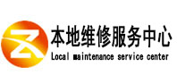 黑河市本地维修服务中心（中讯网）